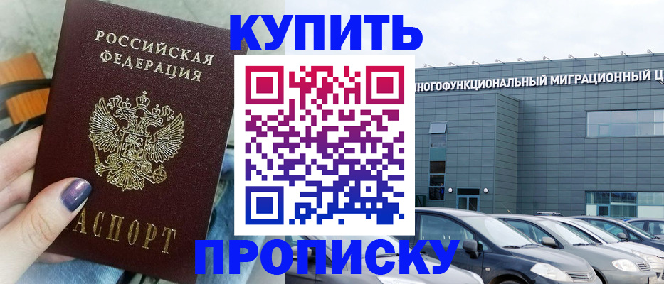 временная регистрация надежно в Искитиме