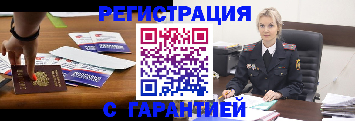 прописка от собственника в Искитиме