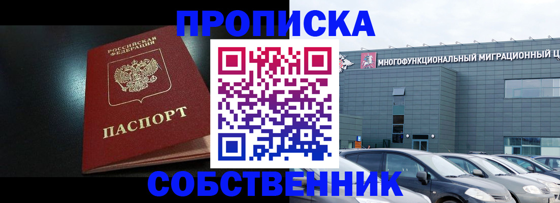 купить прописку в Искитиме