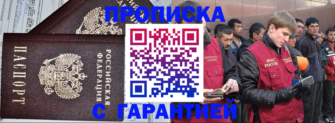 прописка в Искитиме