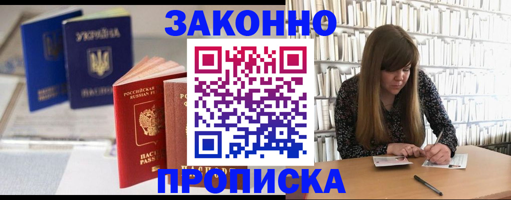 прописка от собственника в Искитиме