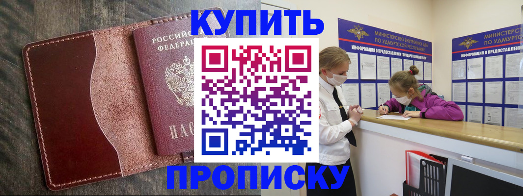 временная регистрация купить в Искитиме