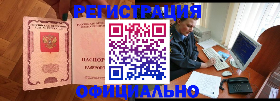 прописка для военкомата в Искитиме